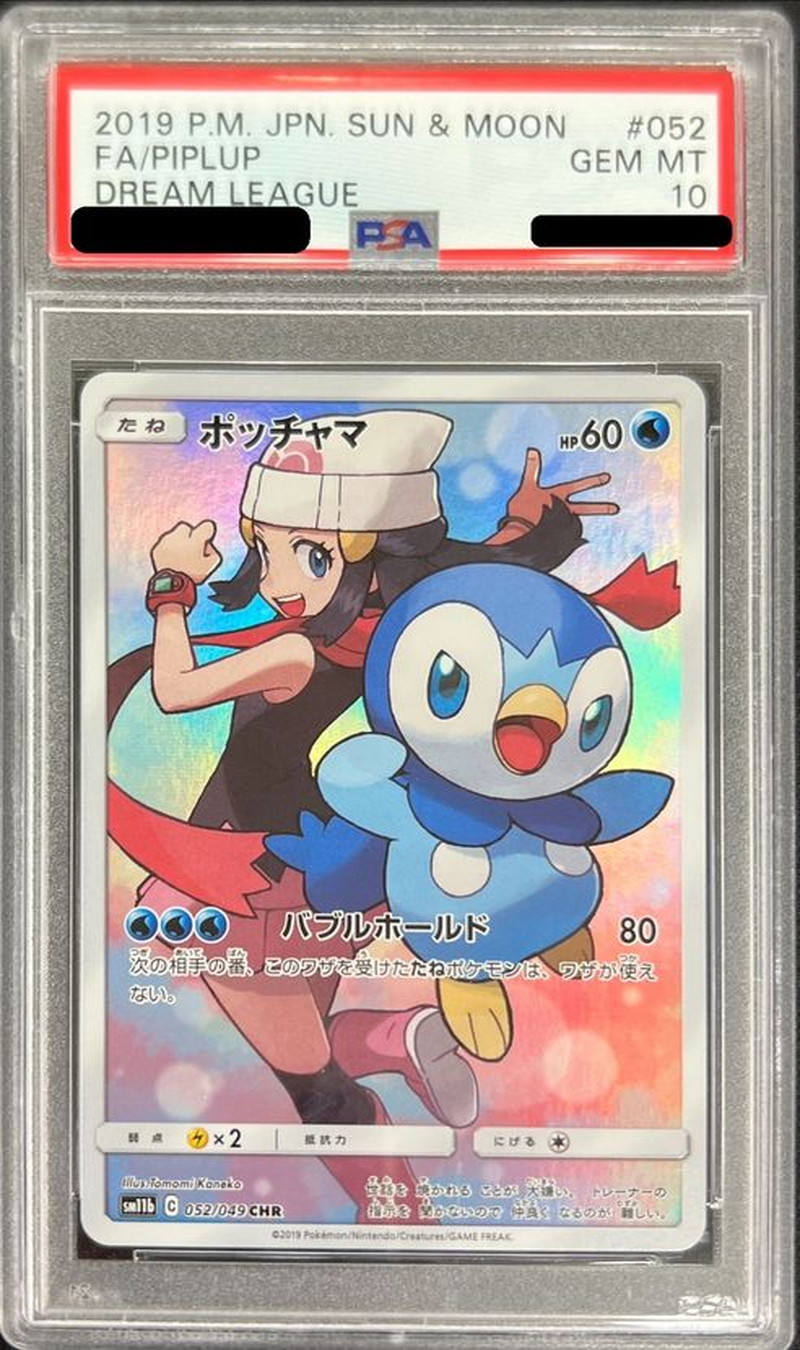 PSA10鑑定済〕ポッチャマ【CHR】{052/049}