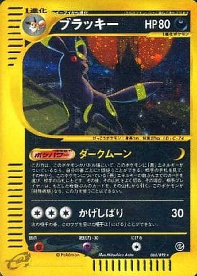 ブラッキー(カードe/1ED)【-】{068/092}