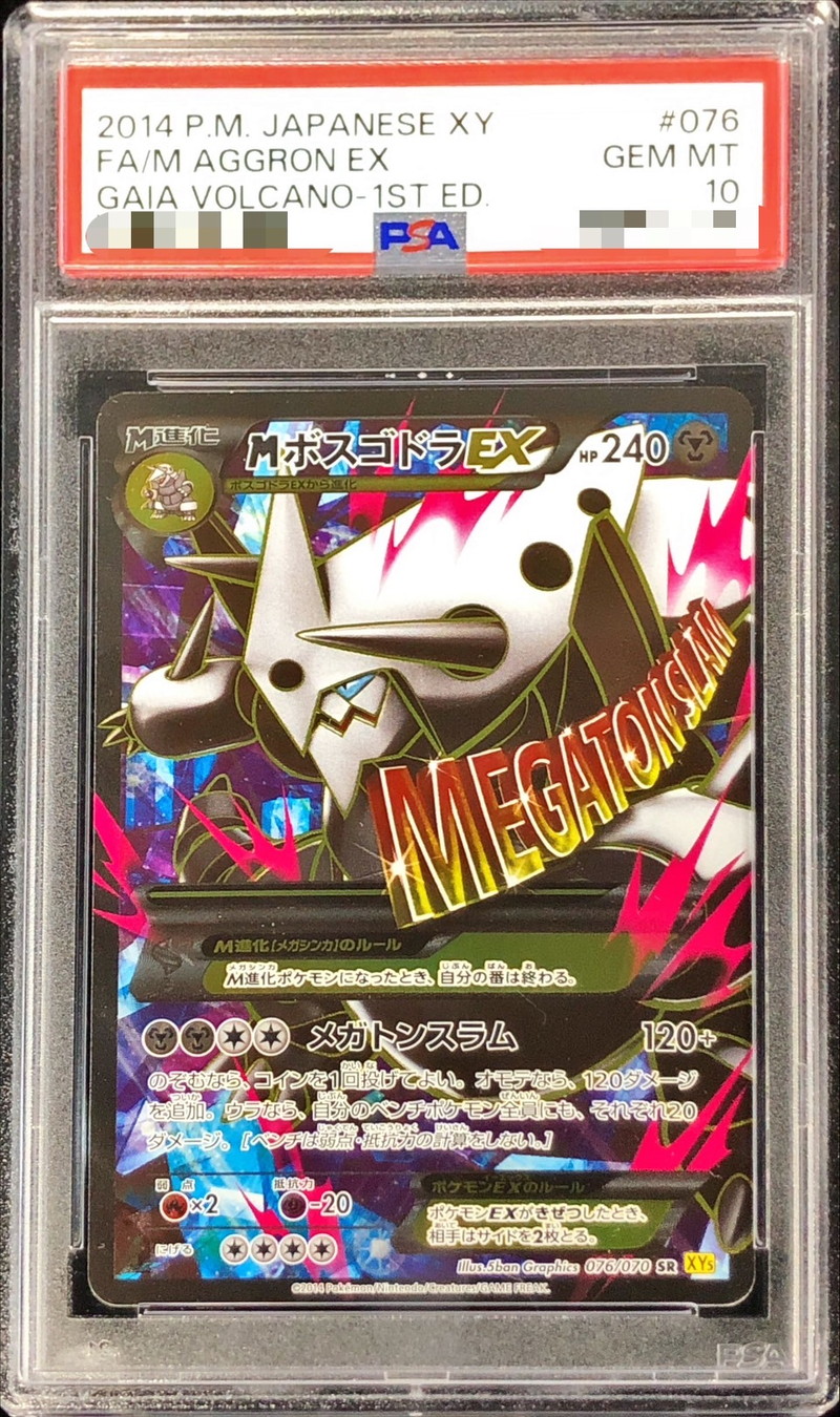 PSA10】MボスゴドラEX SR ポケモンカード PSA10鑑定済〕MボスゴドラEX