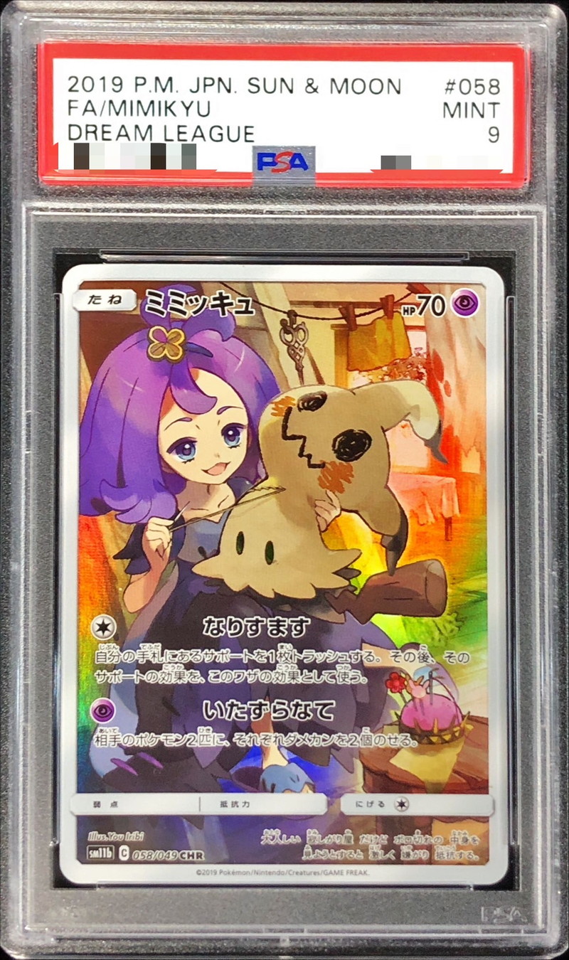 PSA9鑑定済〕ミミッキュ【CHR】{058/049}