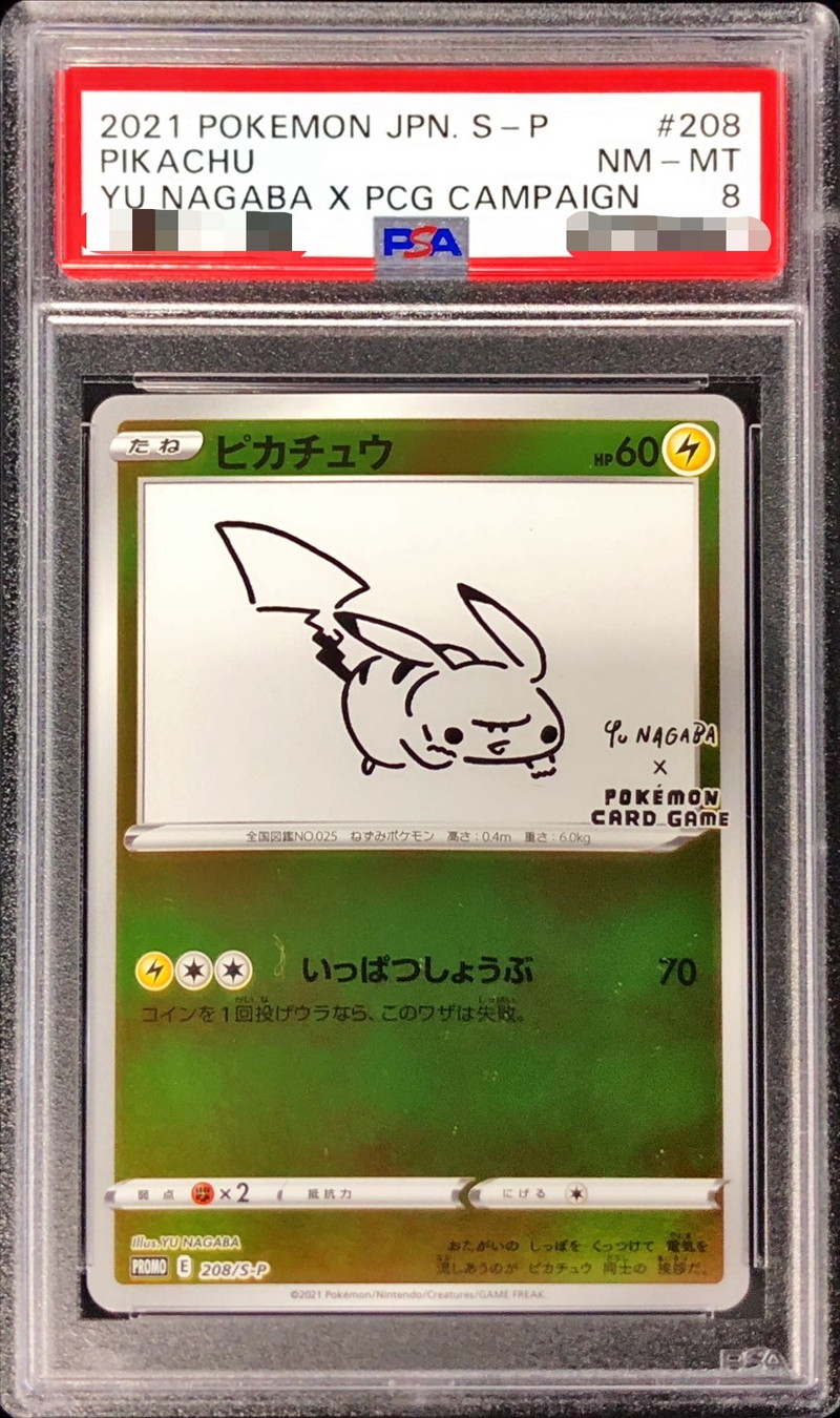 ピカチュウYU NAGABAポケモンカード208/S-P