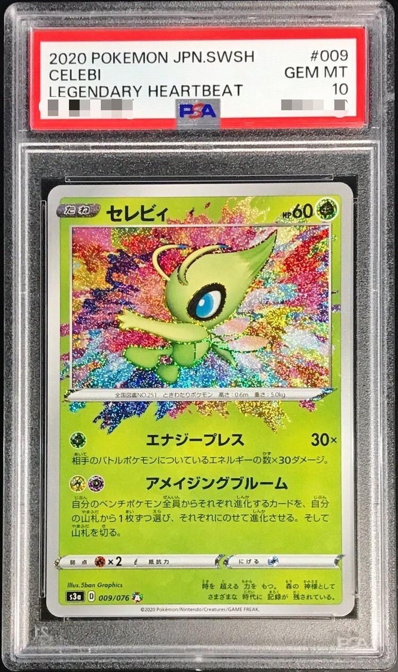 PSA10鑑定済〕セレビィ【A】{009/076}