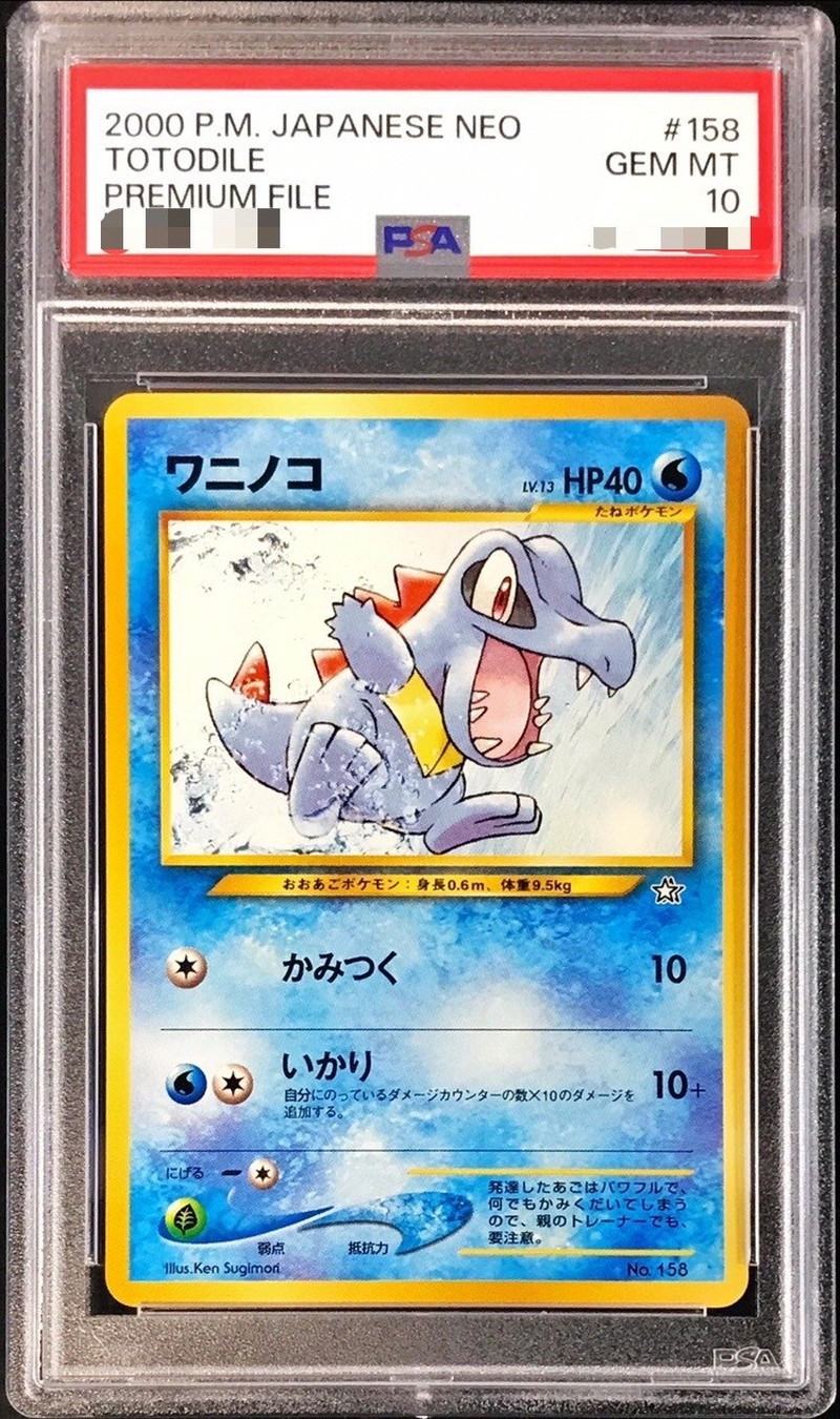 PSA10鑑定済〕ワニノコ LV.13【-】{旧裏}
