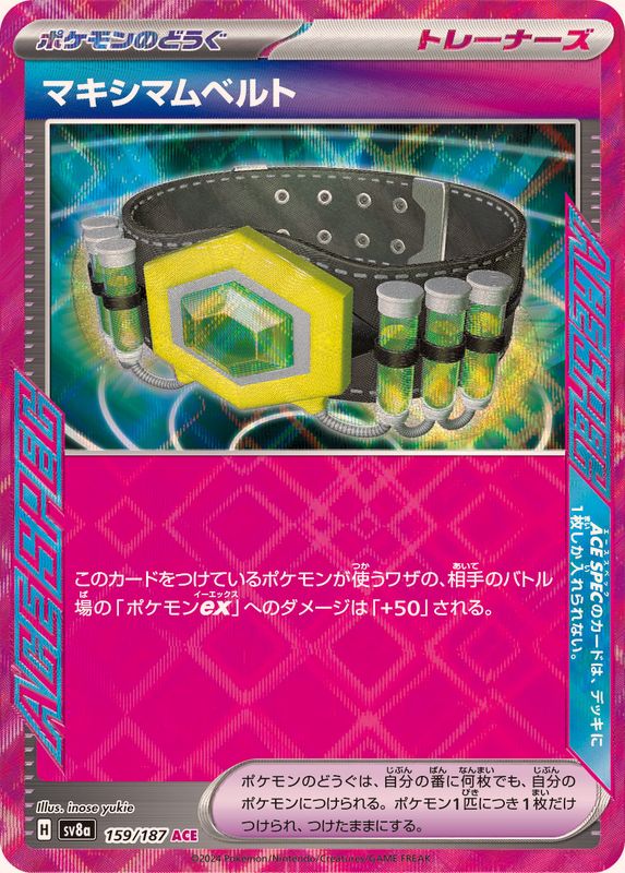 マキシマムベルト【ACE】{159/187} - カードラッシュ[ポケモン]