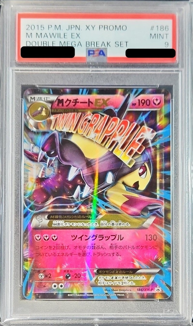 PSA9鑑定済〕MクチートEX【P】{186/XY-P}