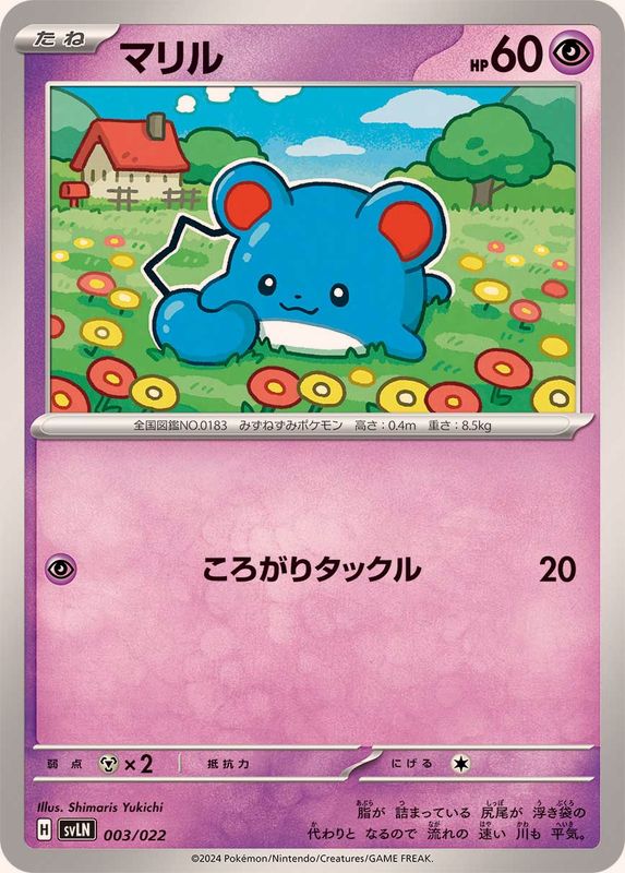 マリル【-】{003/022} - カードラッシュ[ポケモン]