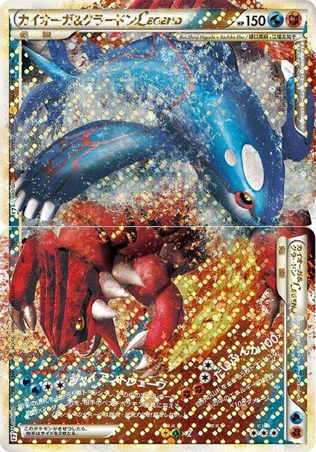 状態B〕カイオーガ＆グラードンLEGEND【☆】{070/080+071/080}