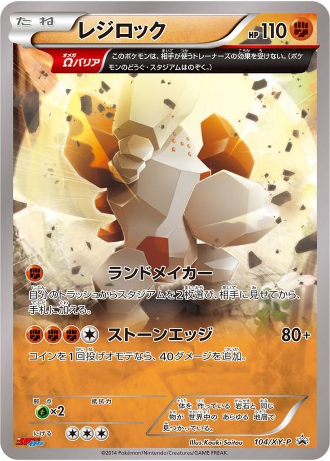 レジロック【-】{104/XY-P}