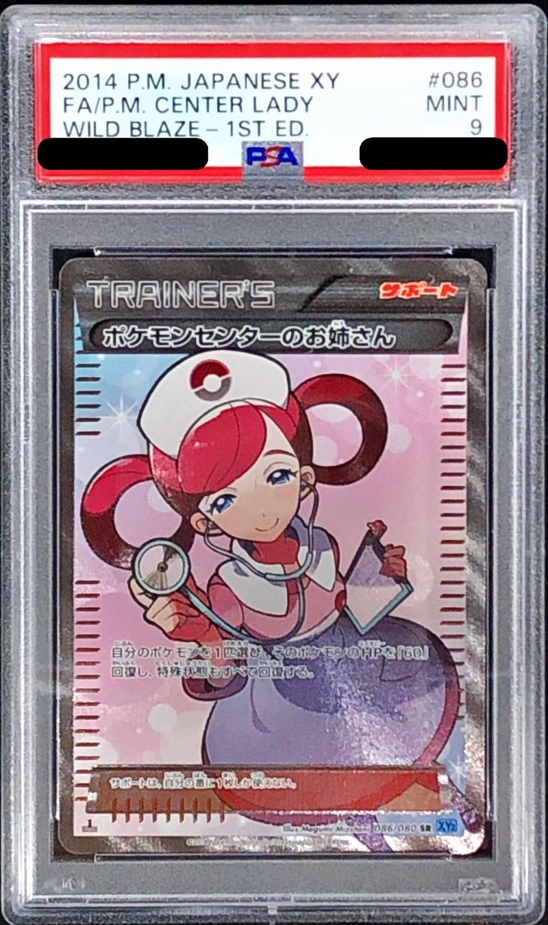 PSA9鑑定済〕ポケモンセンターのお姉さん【SR】{086/080}
