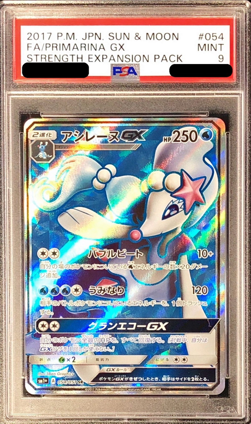 PSA9鑑定済〕アシレーヌGX【SR】{054/051}