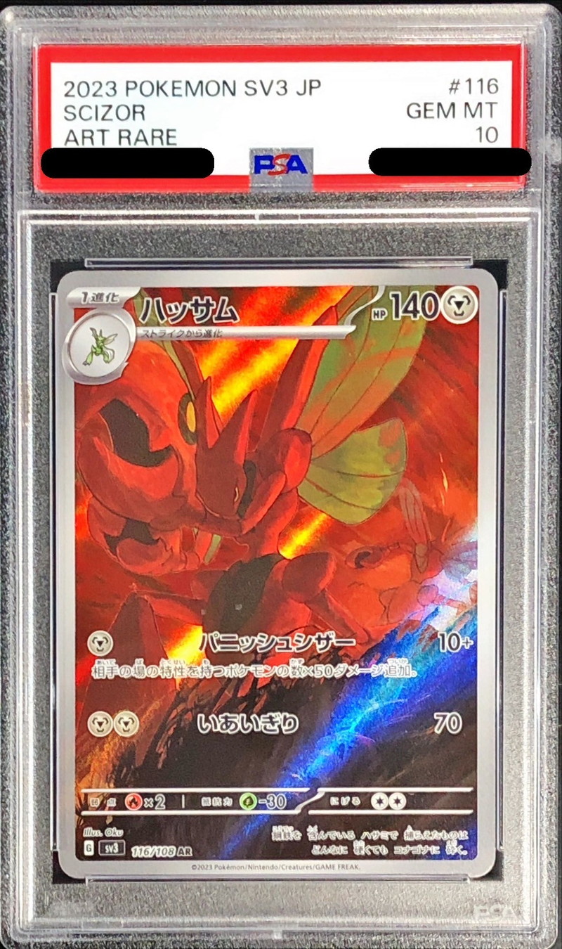 PSA10鑑定済〕ハッサム【AR】{116/108}