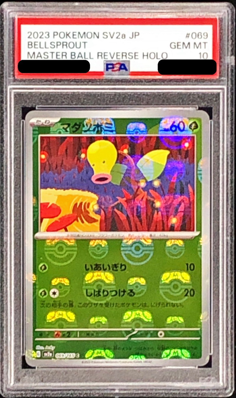 PSA10鑑定済〕マダツボミ(マスターボールミラー)【C】{069/165}