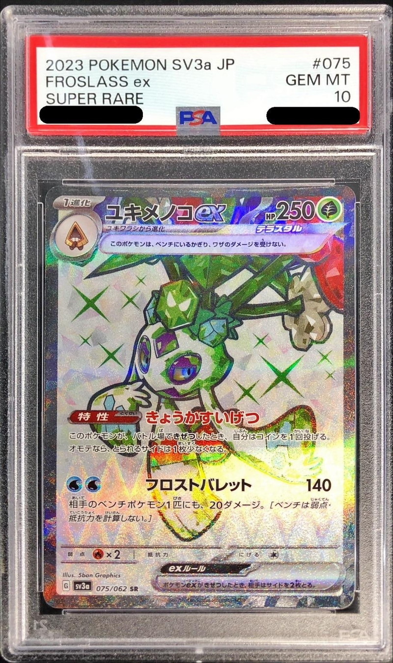 PSA10鑑定済〕ユキメノコex【SR】{075/062}