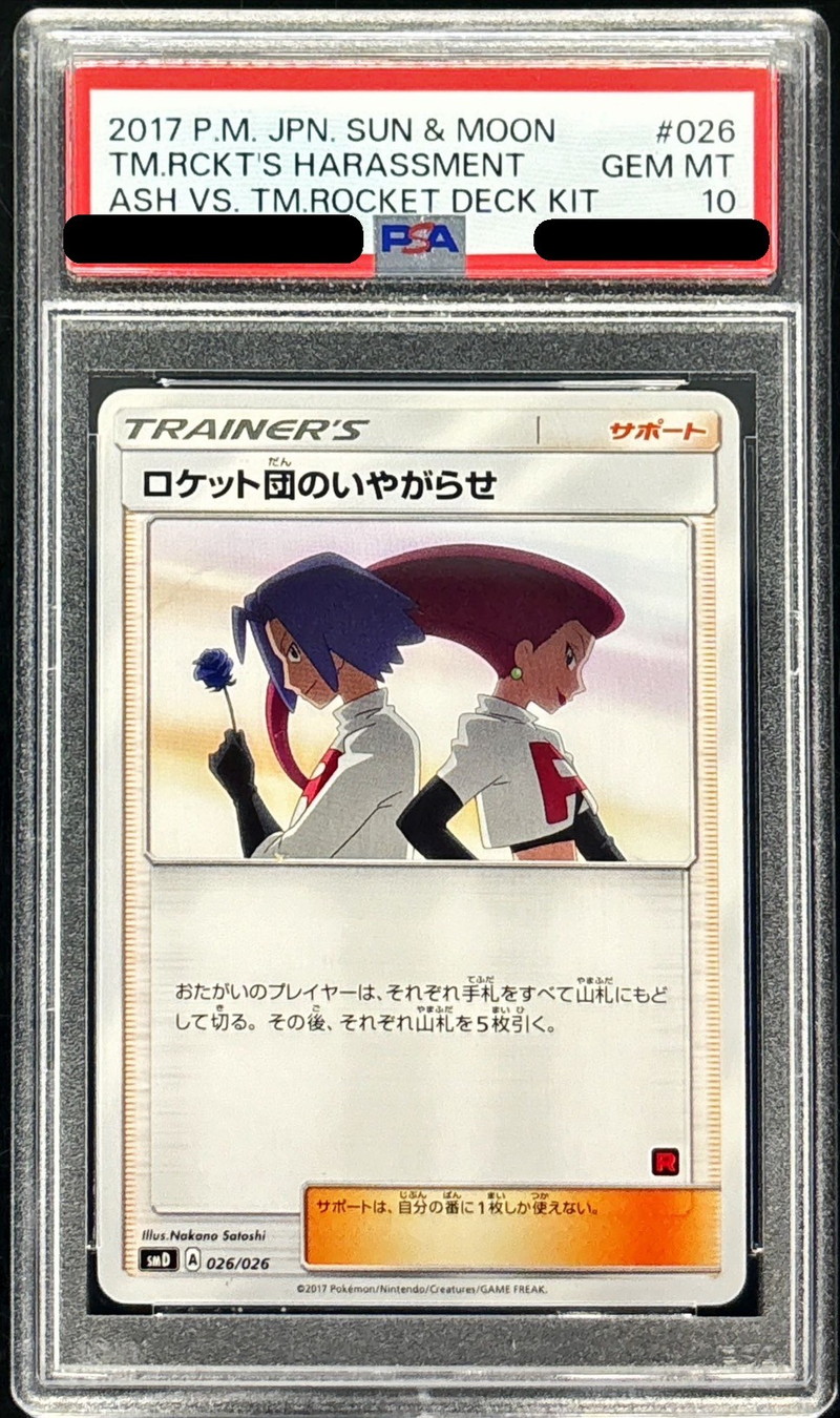PSA10鑑定済〕ロケット団のいやがらせ【U】{026/026}