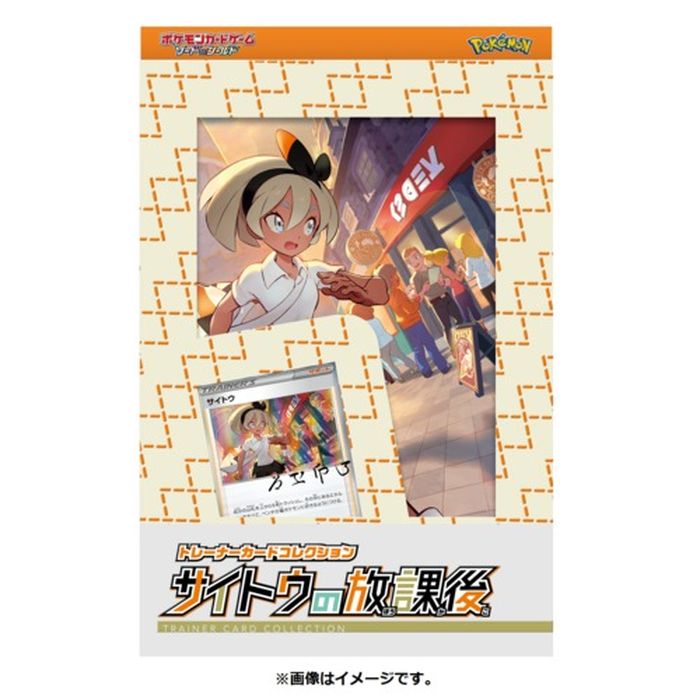 状態A-〕トレーナーカードコレクション『サイトウの放課後』【未開封