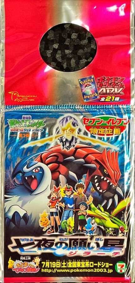 七夜の願い星(セブンイレブン限定企画)【未開封パック】{-}