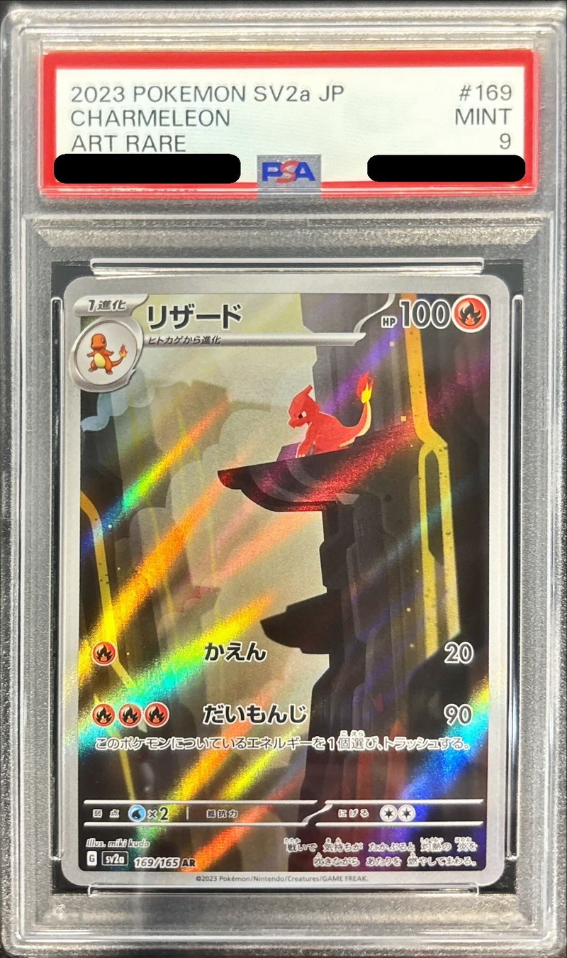 PSA9鑑定済〕リザード【AR】{169/165}