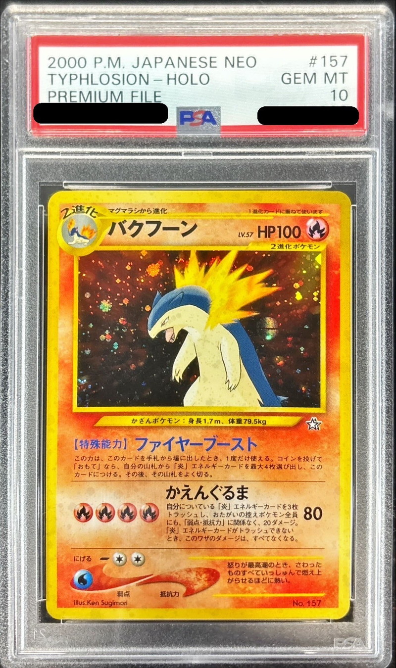 PSA10鑑定済〕バクフーン LV.57【-】{旧裏}