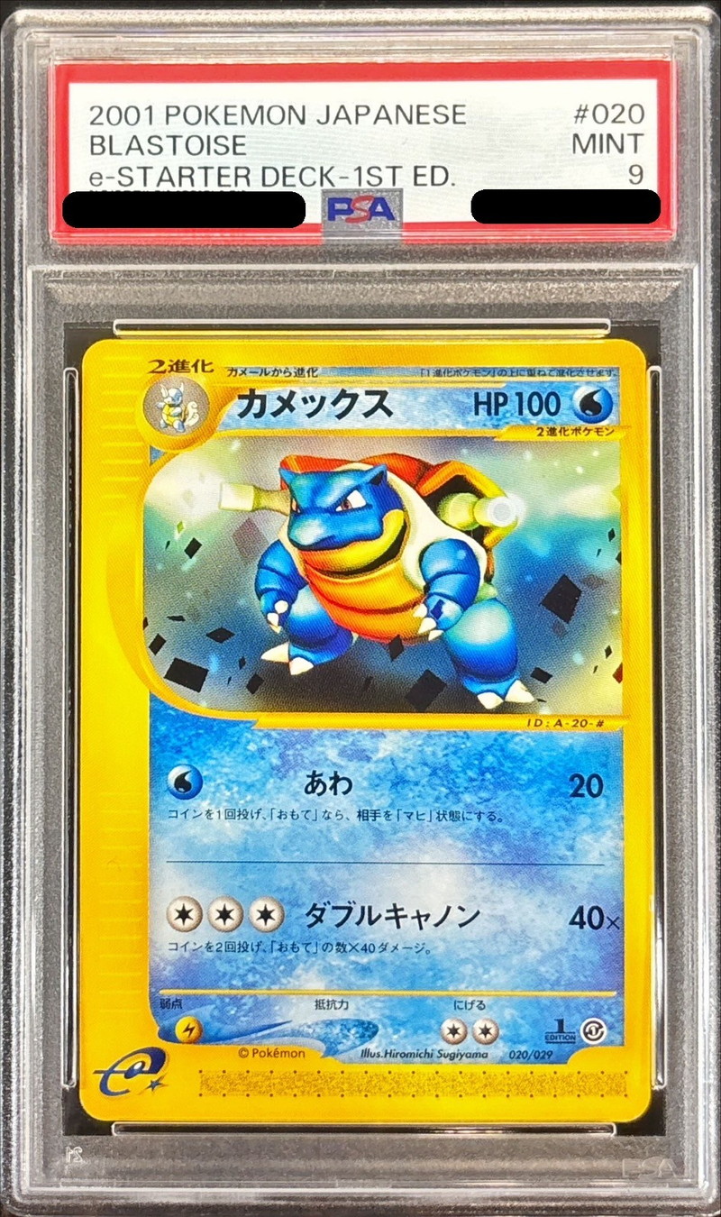 PSA9鑑定済〕カメックス(カードe)【-】{020/029}