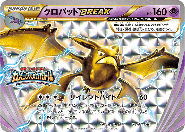 状態C〕クロバットBREAK(カメックスメガバトル)【P】{XY-P}