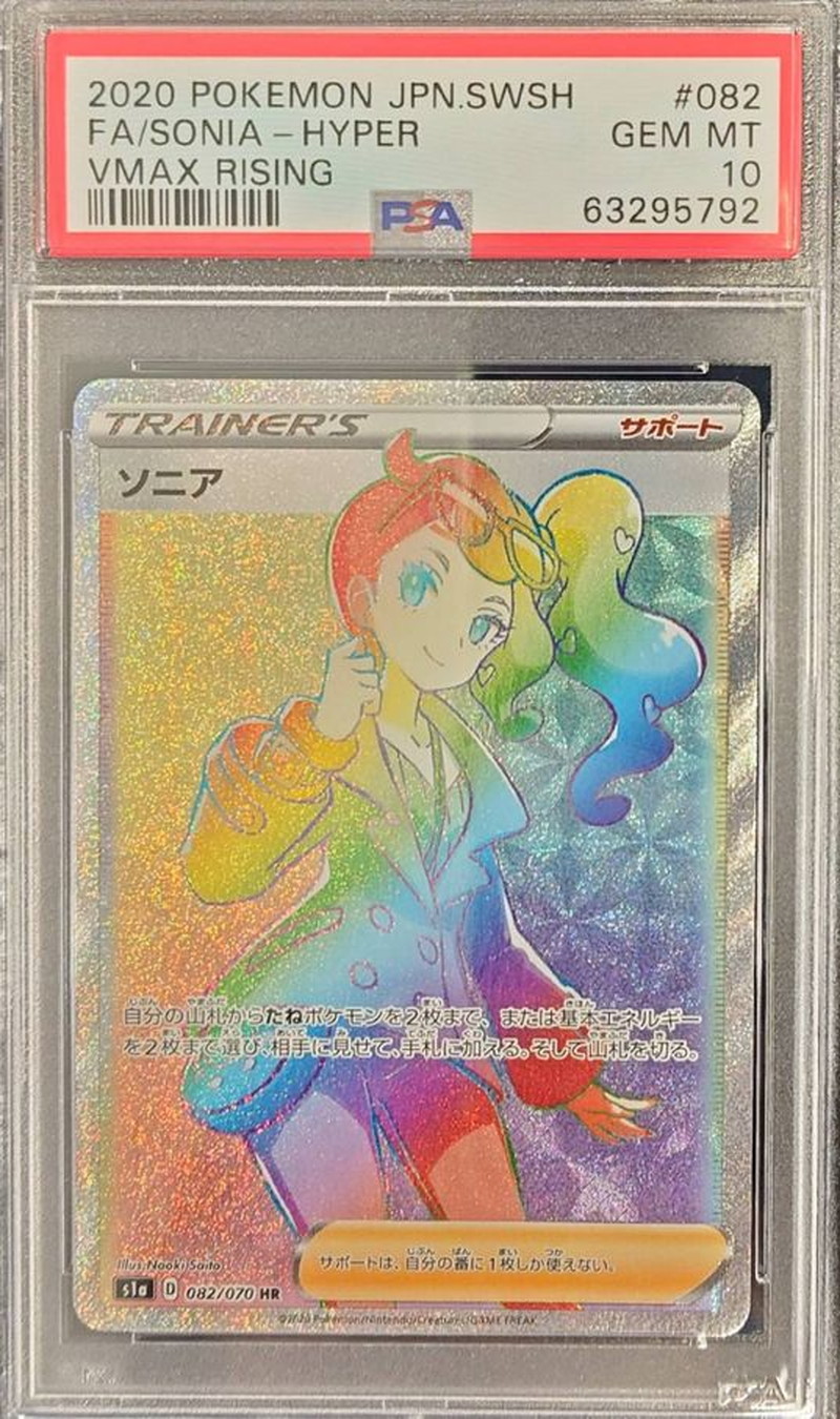 状態難/PSA10鑑定済〕ソニア【HR】{082/070}