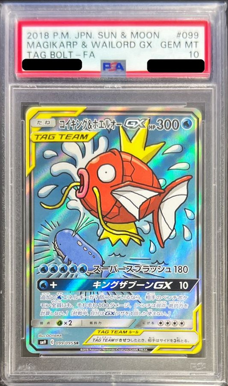 PSA10鑑定済〕コイキング＆ホエルオーGX(SA)【SR】{099/095}