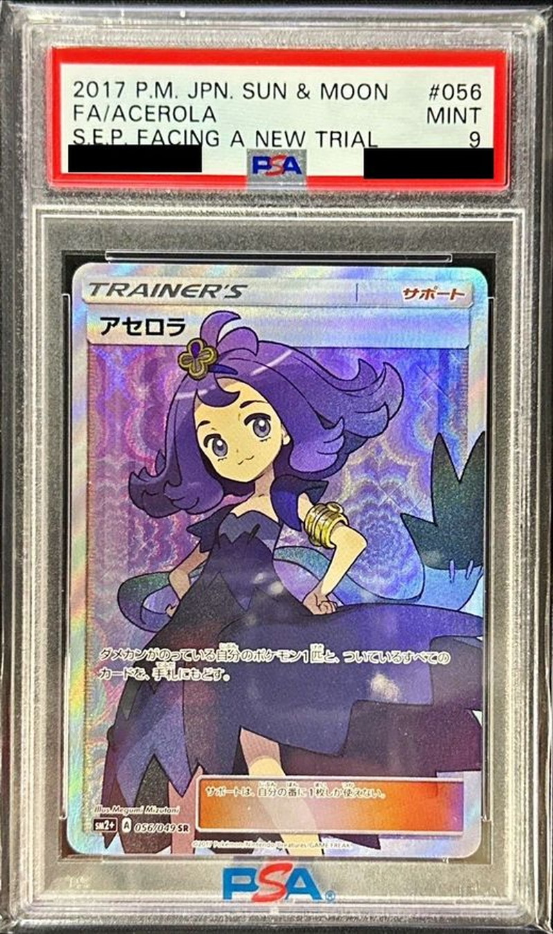 PSA9鑑定済〕アセロラ【SR】{056/049}