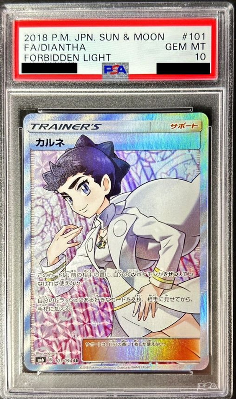 PSA10鑑定済〕カルネ【SR】{101/094}
