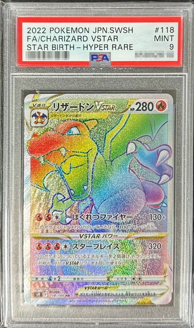 PSA9鑑定済〕リザードンVSTAR【HR】{118/100}