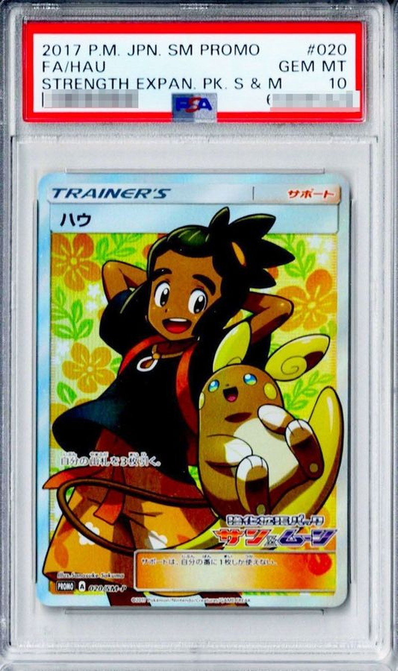 PSA10鑑定済〕ハウ(SR仕様)【P】{020/SM-P}