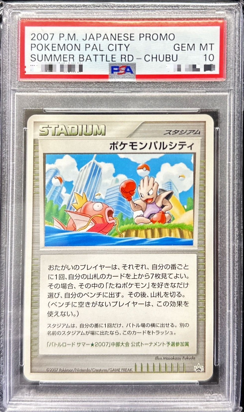 PSA5】ポケモンパルシティ プロモカード 中部大会 コイキング