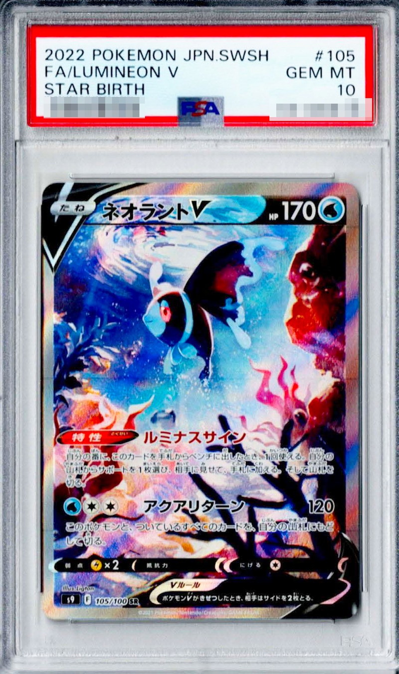 PSA10鑑定済〕ネオラントV(SA)【SR】{105/100}