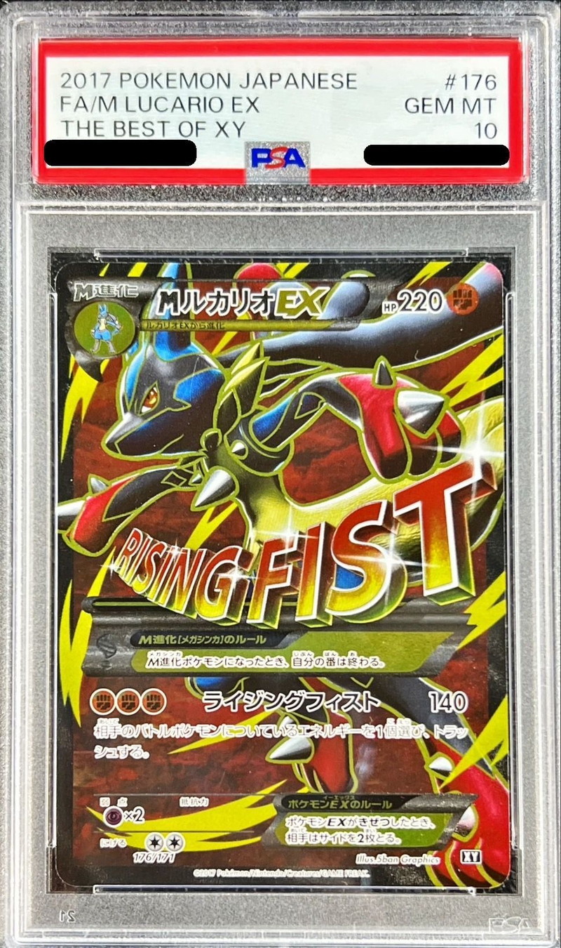 最安値！！！【PSA10】メガルカリオex SAR ポケモンカード 9⁄22限定