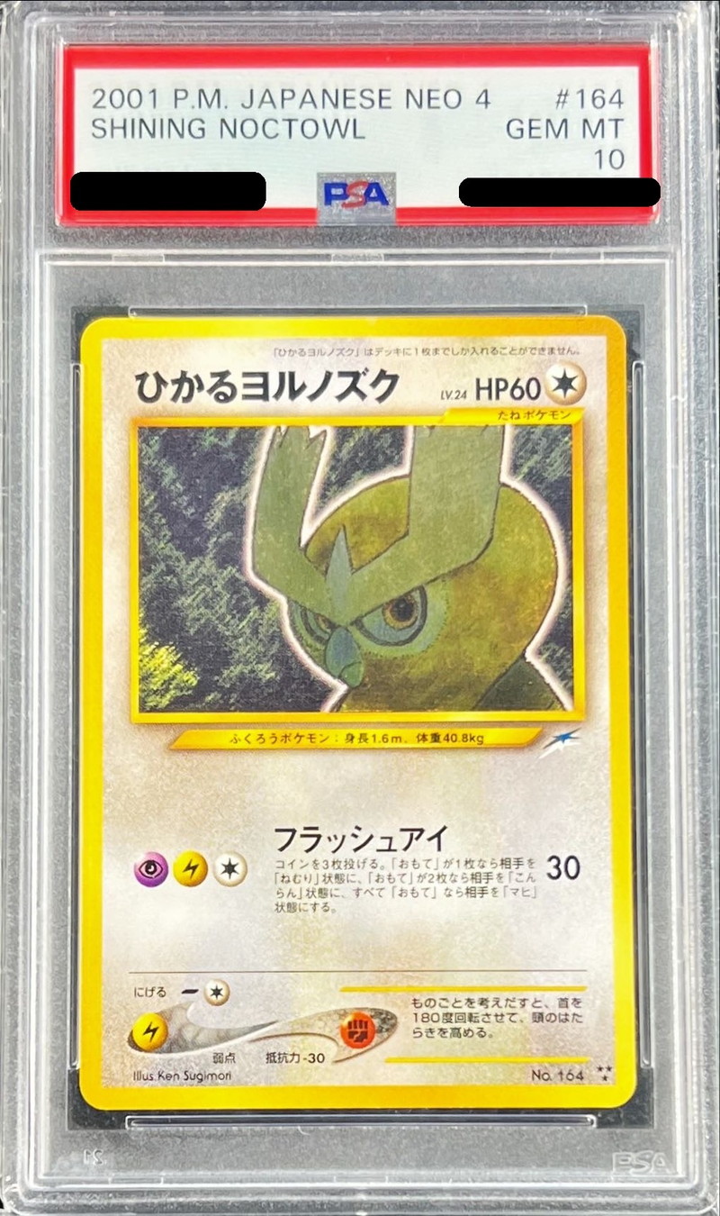 状態難/PSA10鑑定済〕ひかるヨルノズク【-】{旧裏}