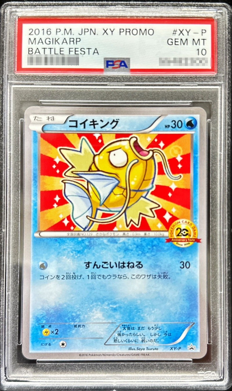 PSA10鑑定済〕コイキング(20thアニバーサリー)【P】{XY-P}