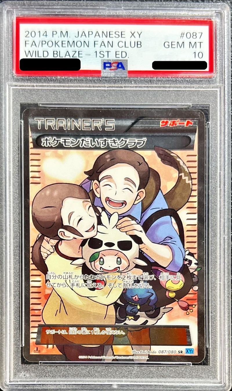 PSA10鑑定済〕ポケモンだいすきクラブ【SR】{087/080}