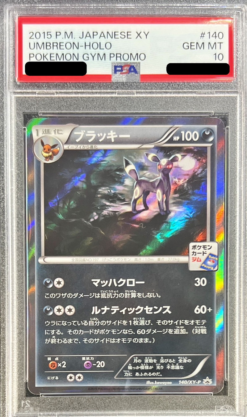 状態難/PSA10鑑定済〕ブラッキー(ブラッキーナイトバトル優勝プロモ