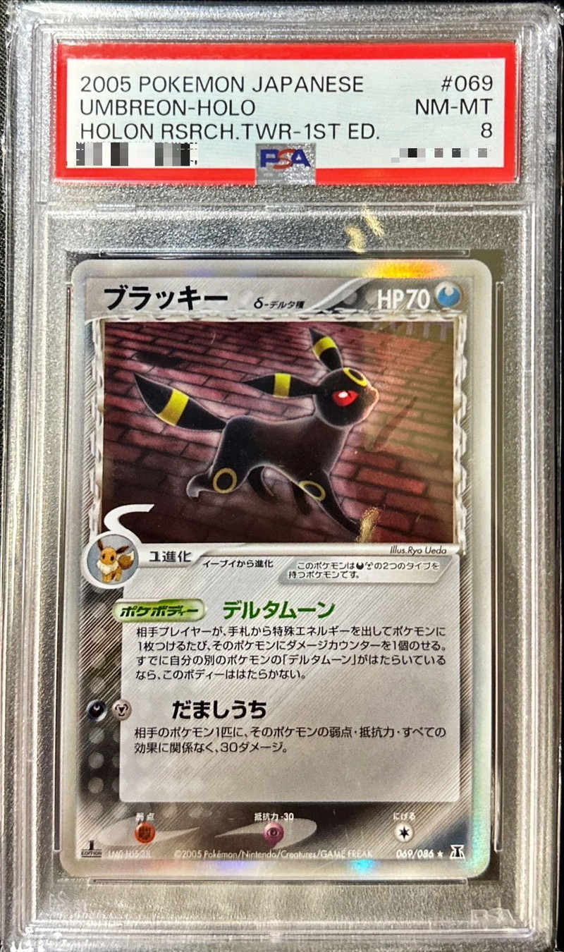 PSA8鑑定済〕ブラッキーδ-デルタ種【☆】{069/086}