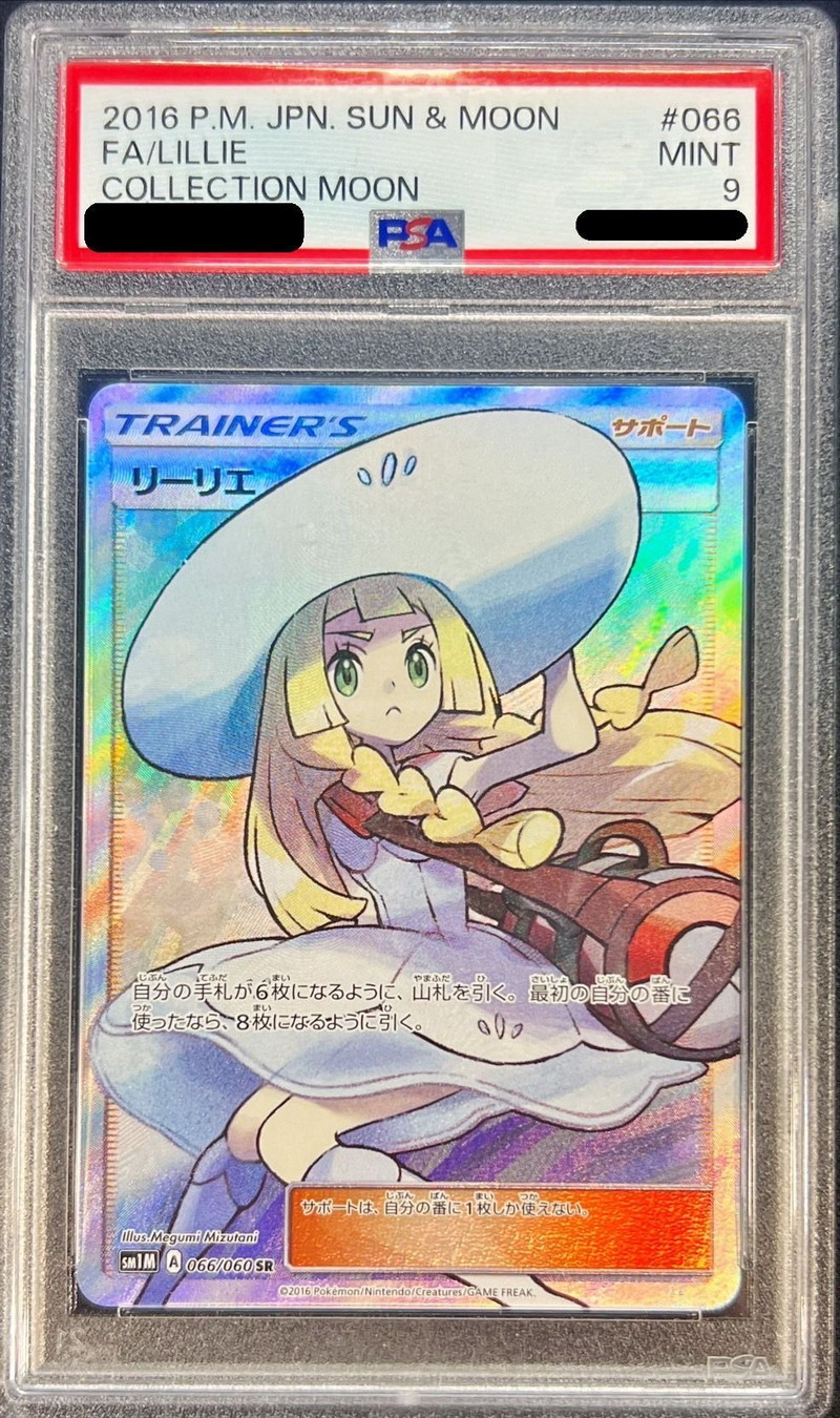 状態難/PSA9鑑定済〕リーリエ【SR】{066/060}
