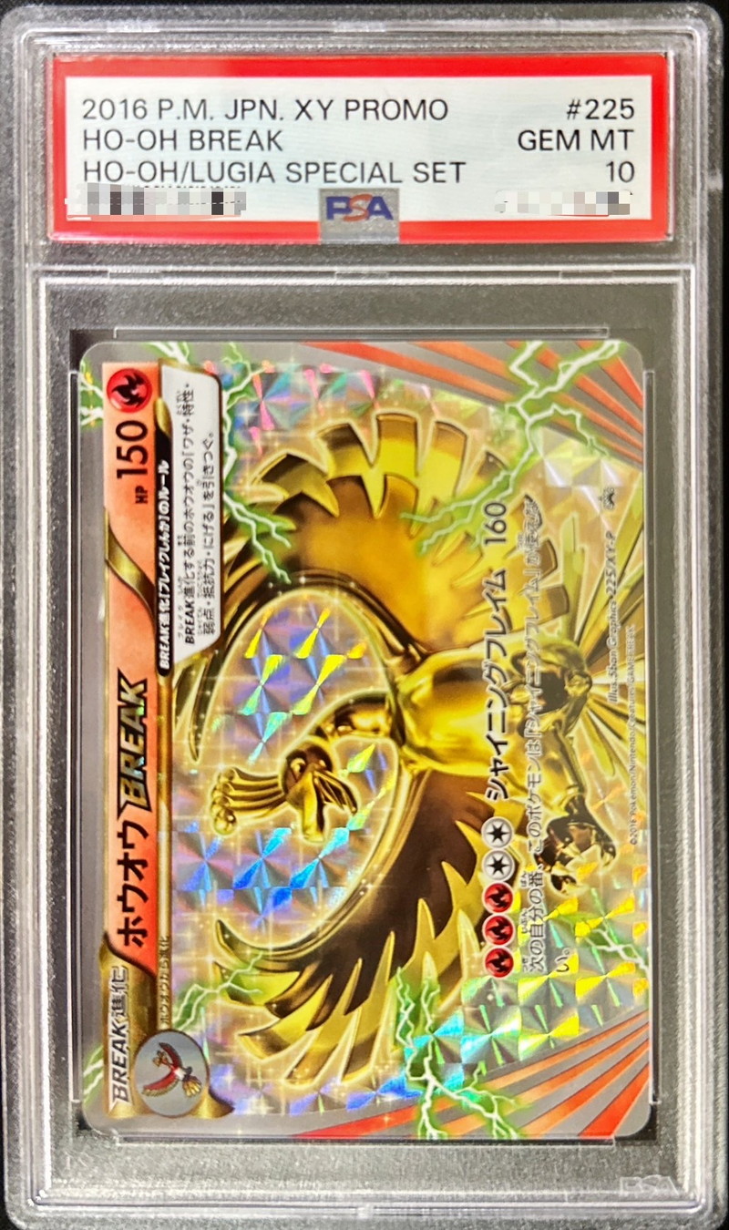 状態難/PSA10鑑定済〕ホウオウBREAK【P】{225/XY-P}