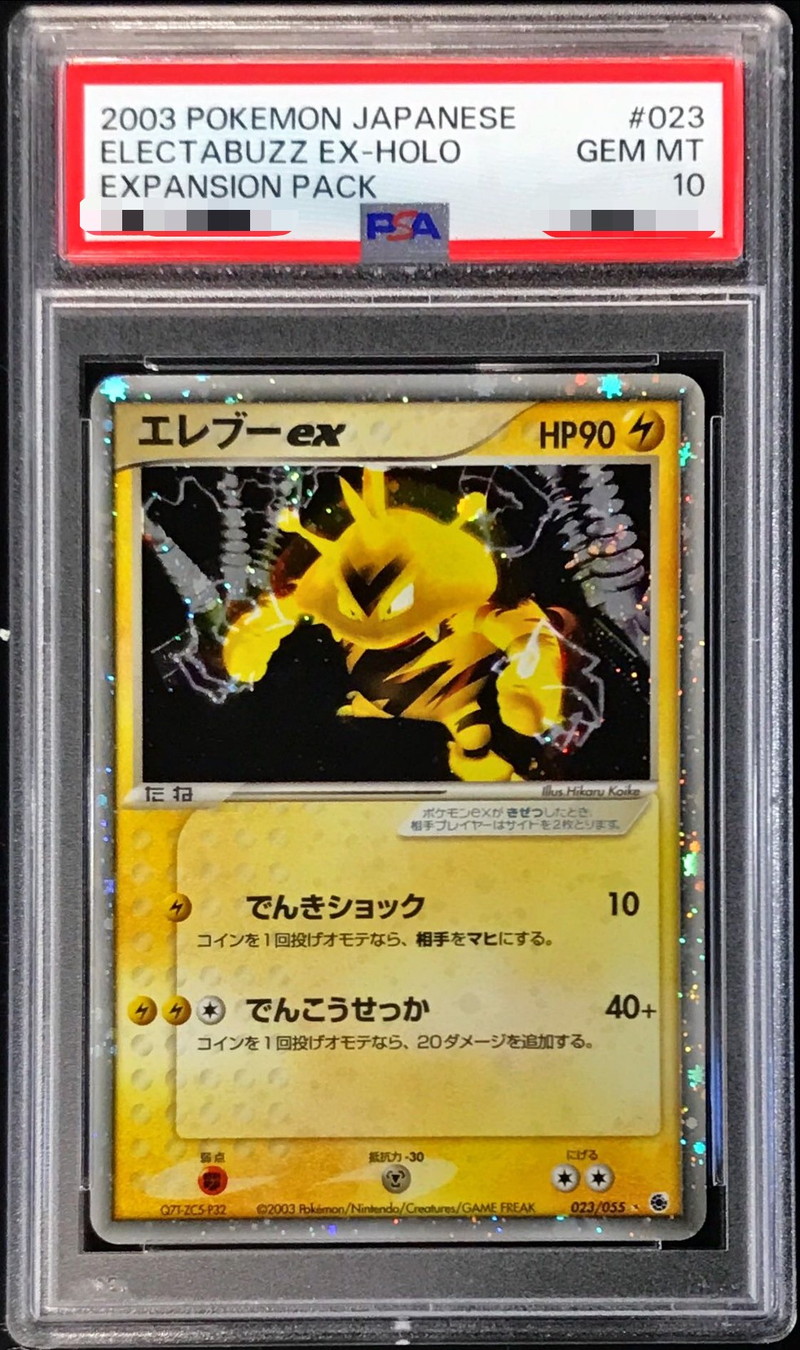 PSA10鑑定済〕エレブーex【-】{023/055}