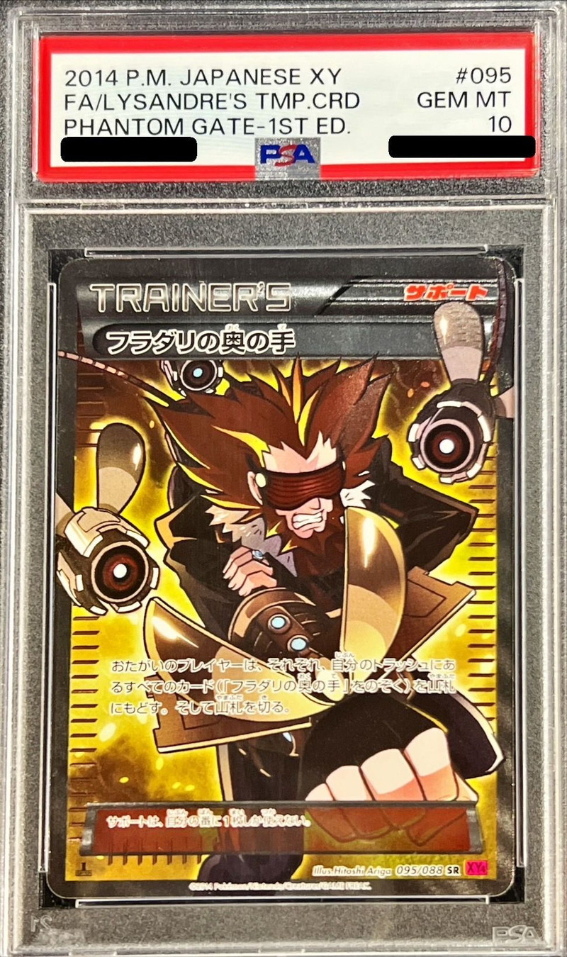PSA10鑑定済〕フラダリの奥の手【SR】{095/088}