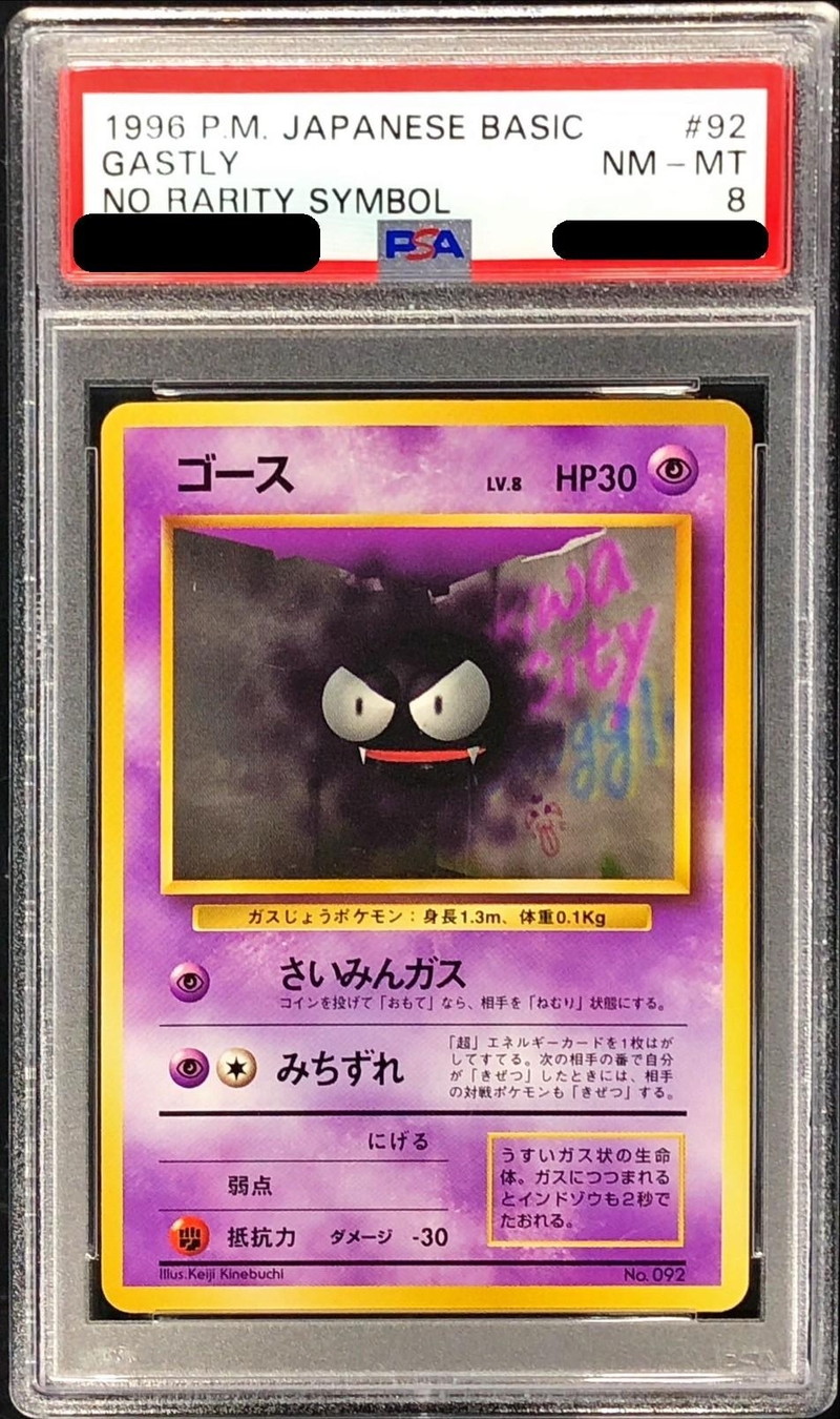 PSA8鑑定済〕ゴースLV.8(マークなし)【-】{旧裏}