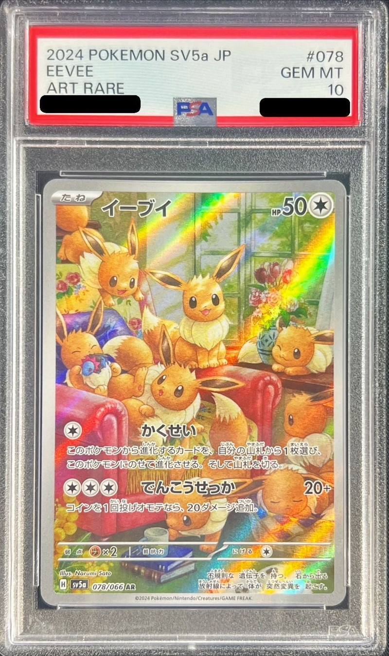 状態難/PSA10鑑定済〕イーブイ【AR】{078/066} - カードラッシュ[ポケモン]