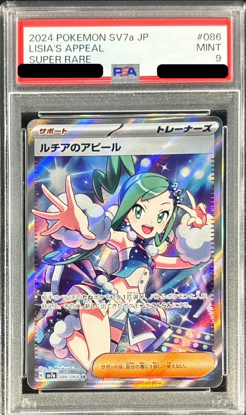 PSA9鑑定済〕ルチアのアピール【SR】{086/064}