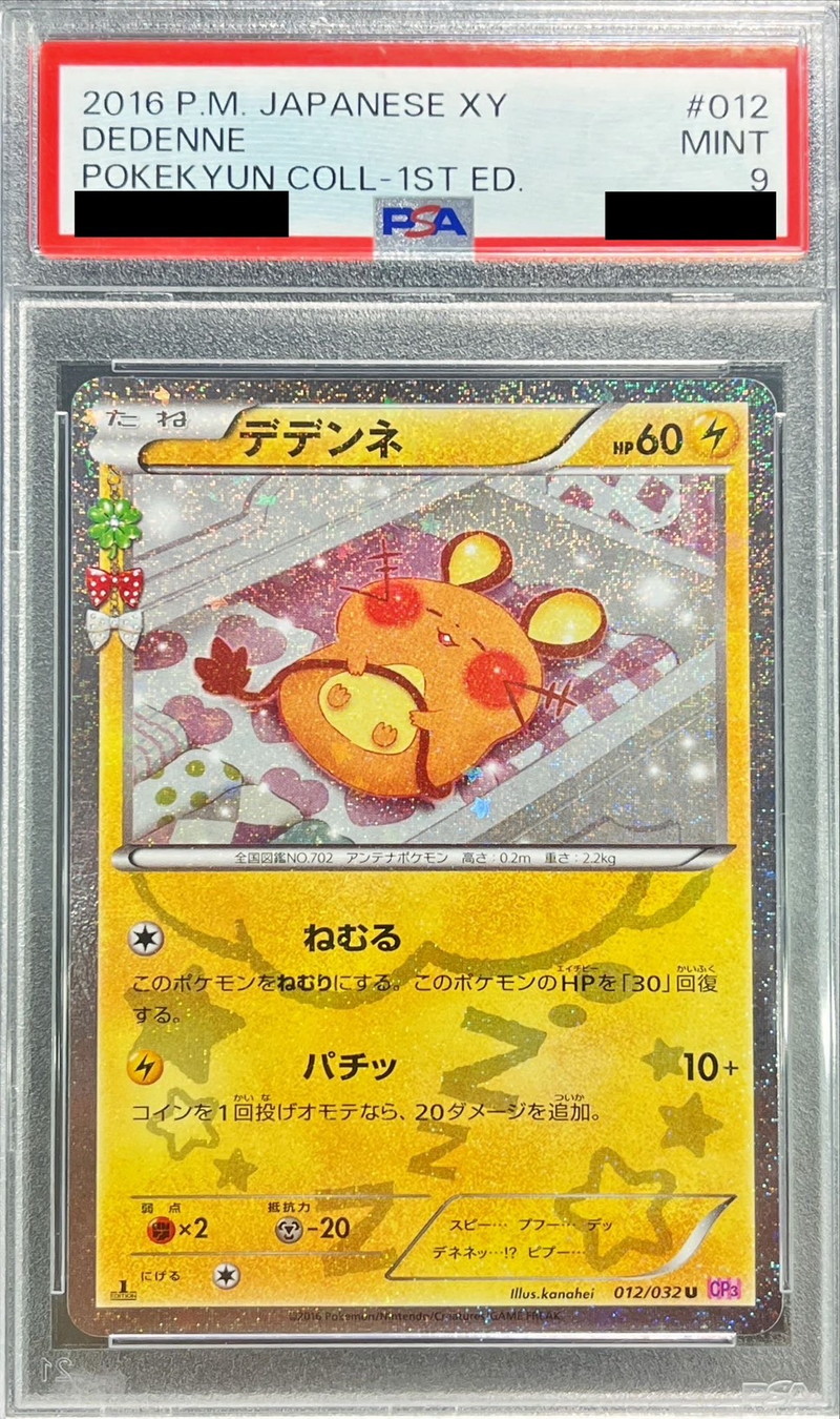 PSA9鑑定済〕デデンネ【U】{012/032}