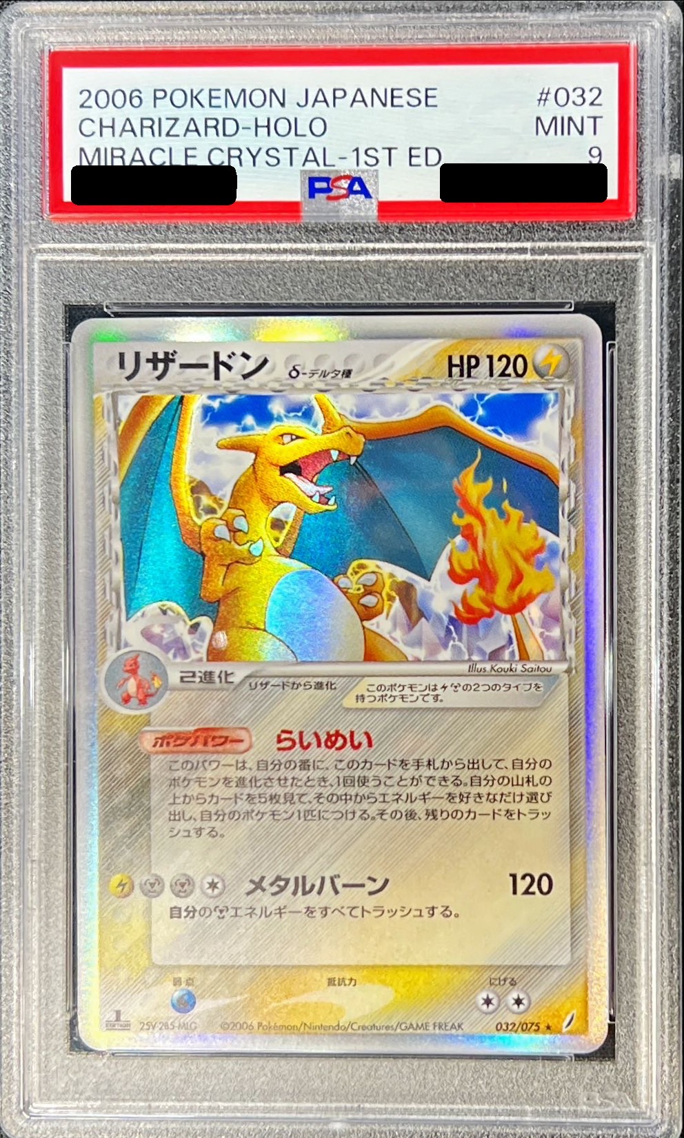 状態難/PSA9鑑定済〕リザードンδ-デルタ種(1ED)【☆】{032/075}