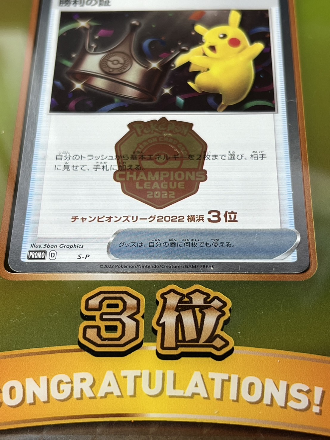 勝利の証(チャンピオンズリーグ2022横浜3位/盾付き)【P】{-}