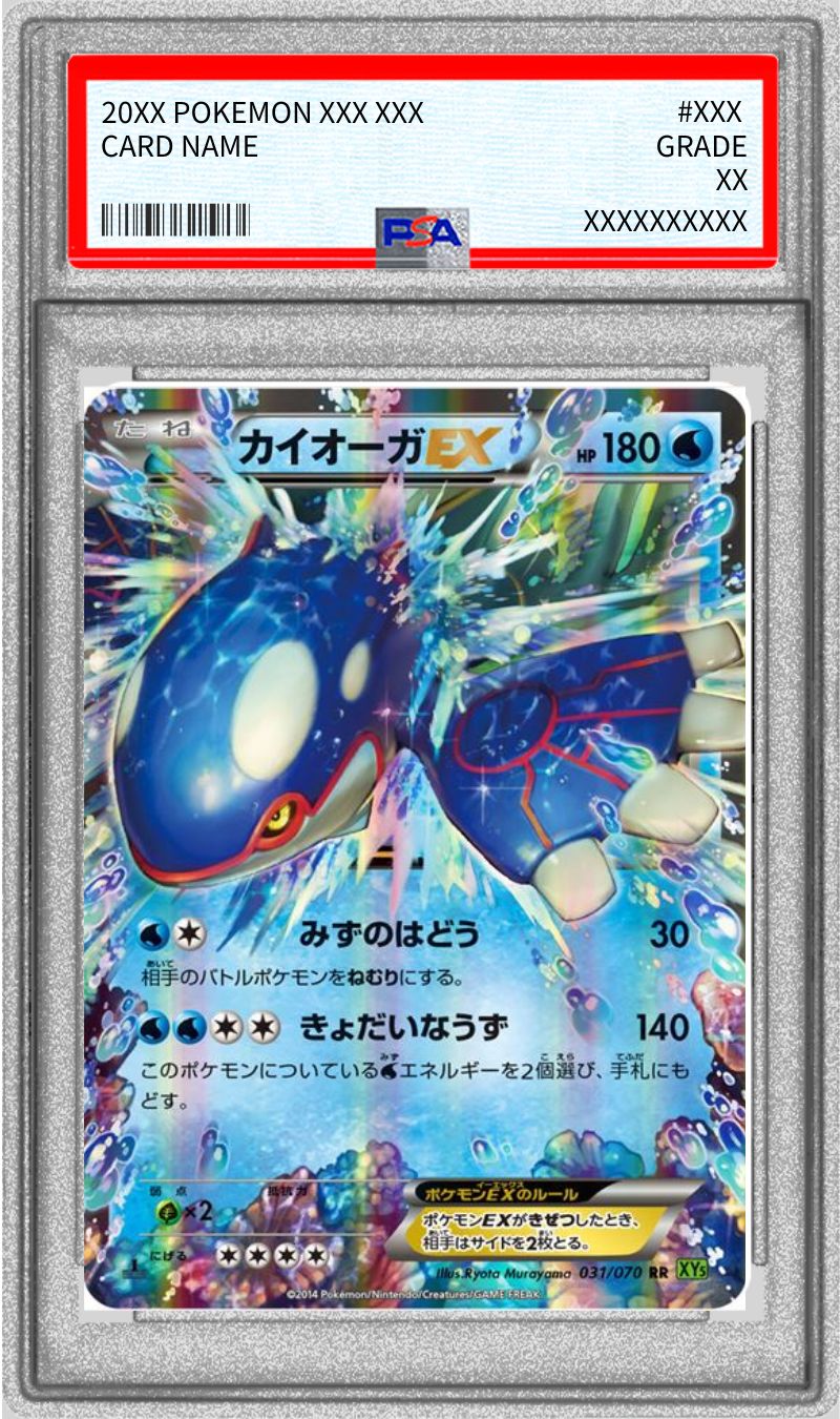 PSA10鑑定済〕カイオーガEX【RR】{031/070}