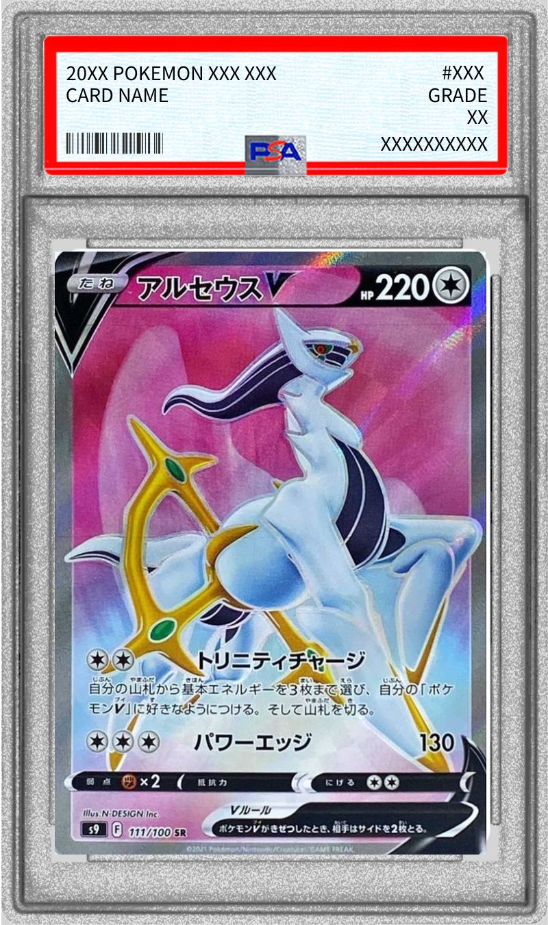 PSA10鑑定済〕アルセウスV【SR】{111/100}
